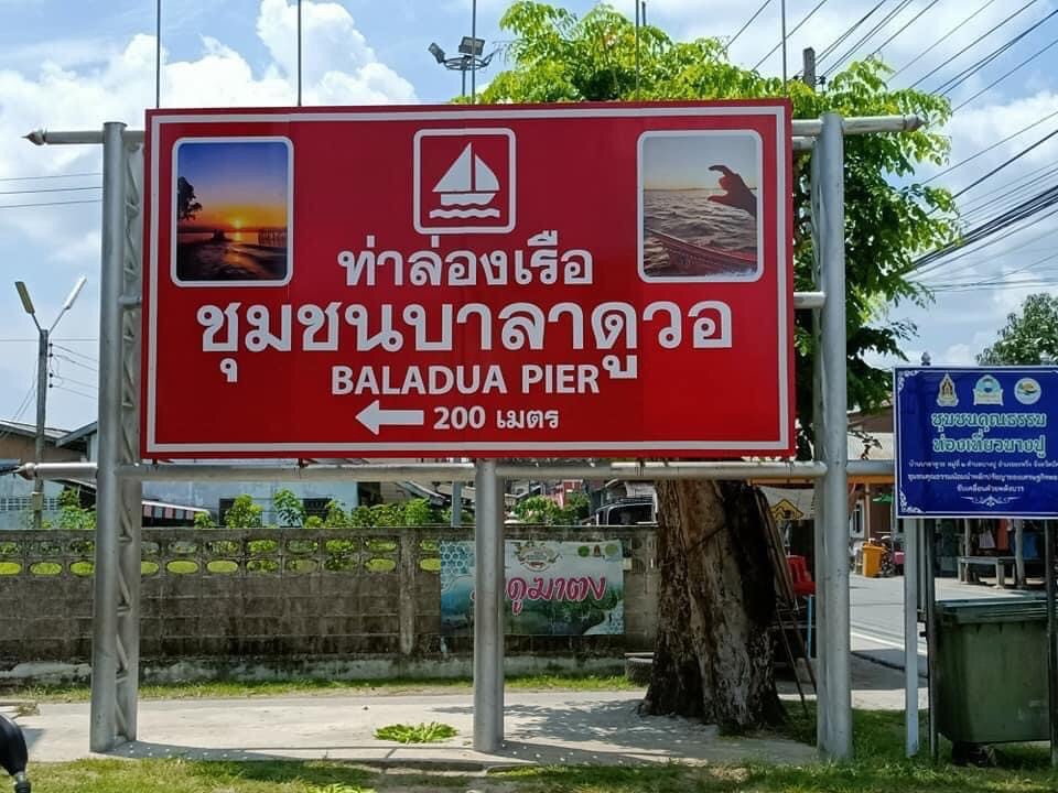 แหล่งท่องเที่ยวตำบลบางปู